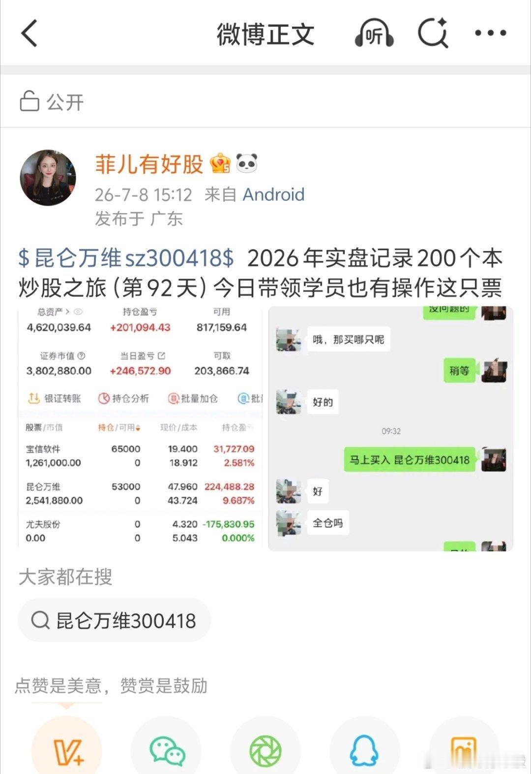 $昆仑万维sz300418$2026年实盘记录200个本炒股之旅（第92天）