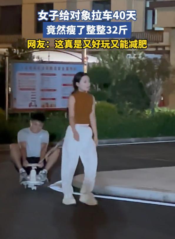 这是真有情趣！河北，一女子为了减肥，直接把男朋友拴在小车上当作“负重”，自己成了