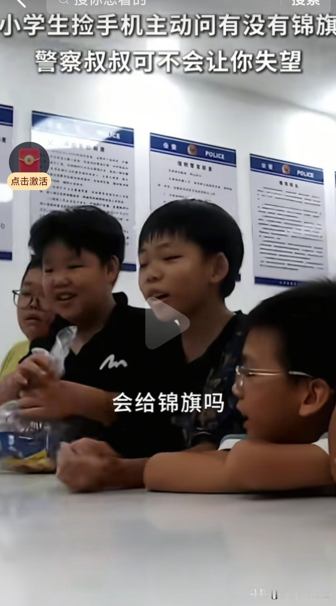 云南,8名小学生到派出所上交捡到的手机,渴望能有一面锦旗,警察叔叔不负所望,让他