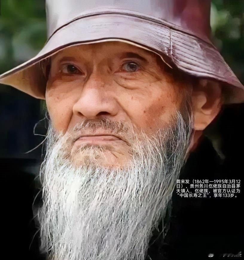 龚来发(1862年一1995年3月12日），贵州务川仡佬族自治县茅天镇人，仡佬族