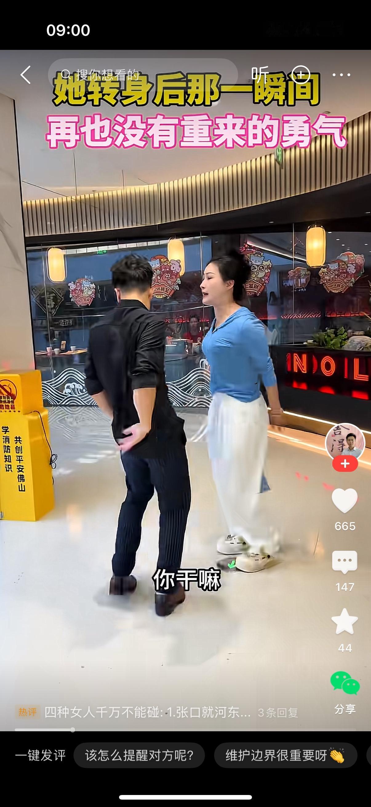 男子和女子逛商场。男子把手搭在女人的肩上。女人下意识地甩开，怒吼，你干嘛？我们才