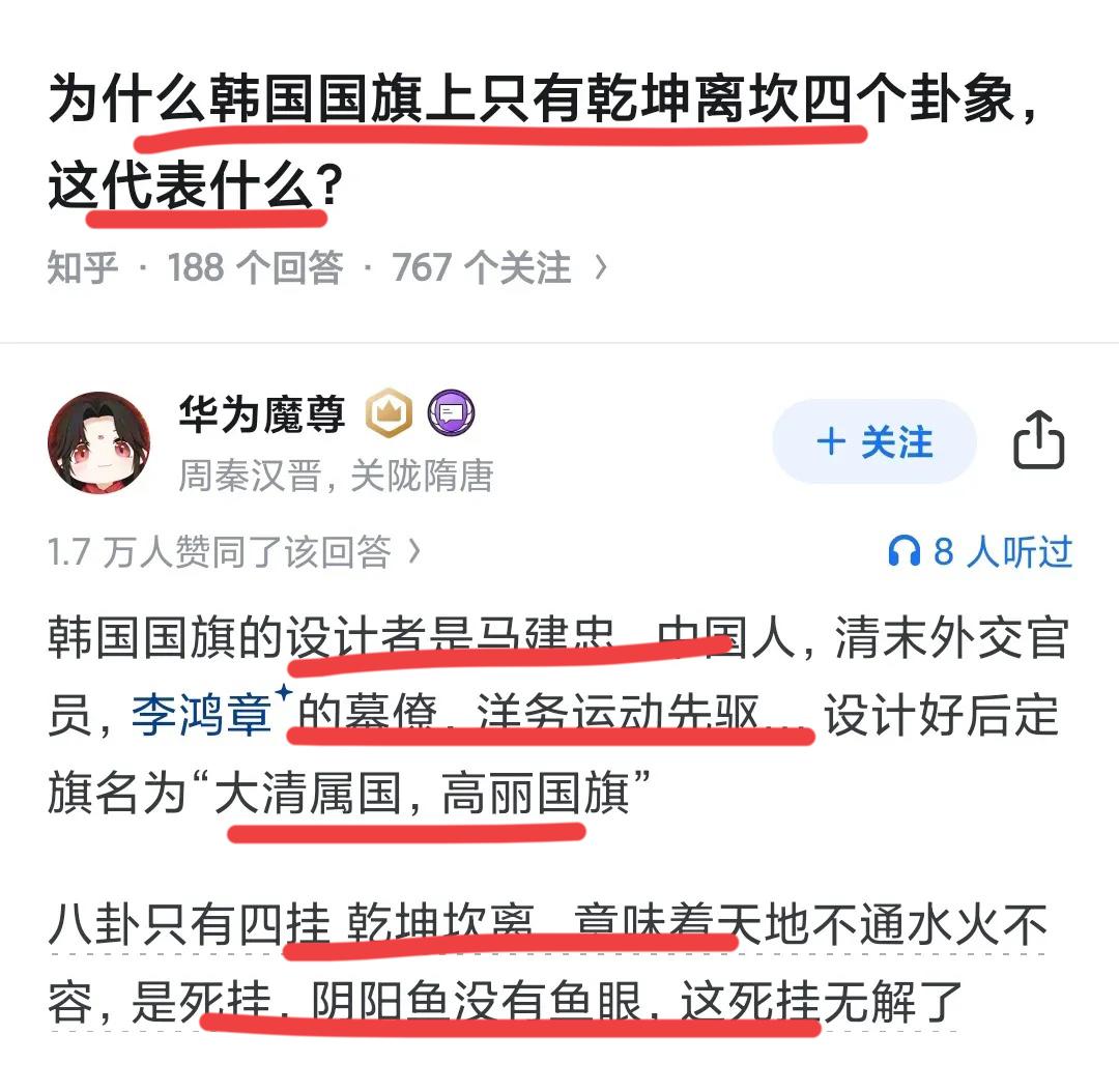 韩国国旗上为何只有四个卦象？？这是什么意思呢？韩国国旗为什么只有乾坤离坎这四