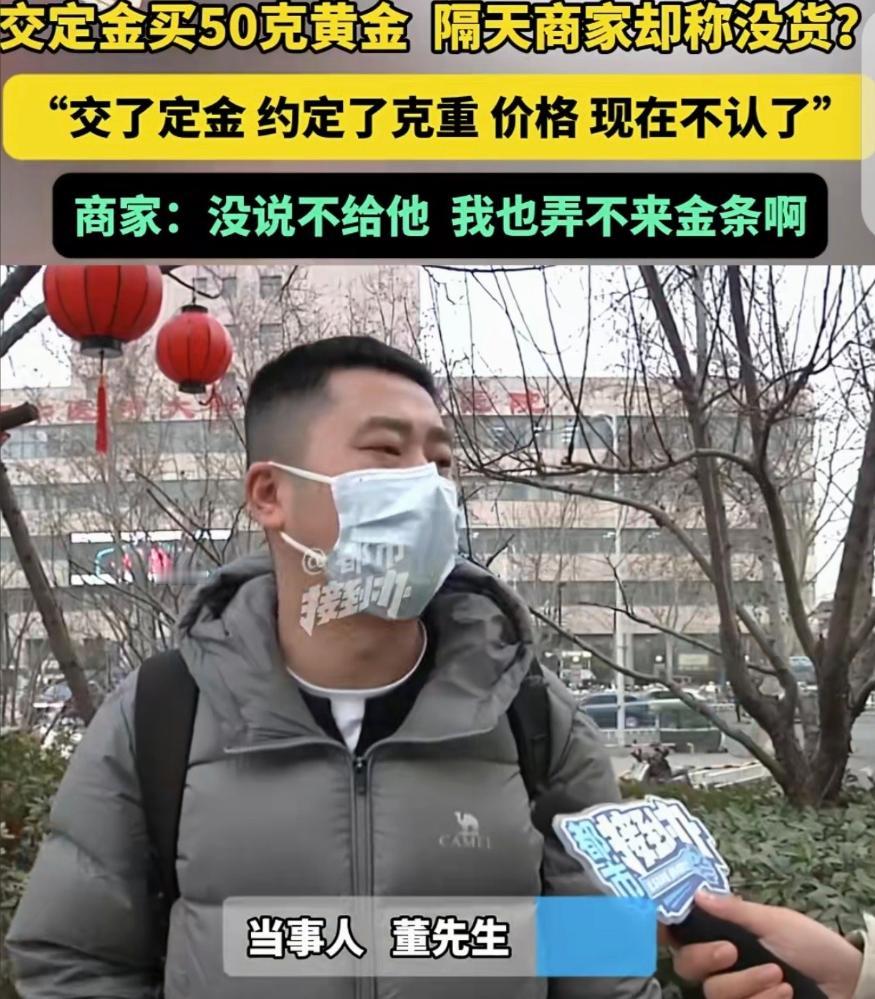河南郑州，男子前不久看金价上涨，就在直播间买了50克金条，结果第二天发现金价又涨
