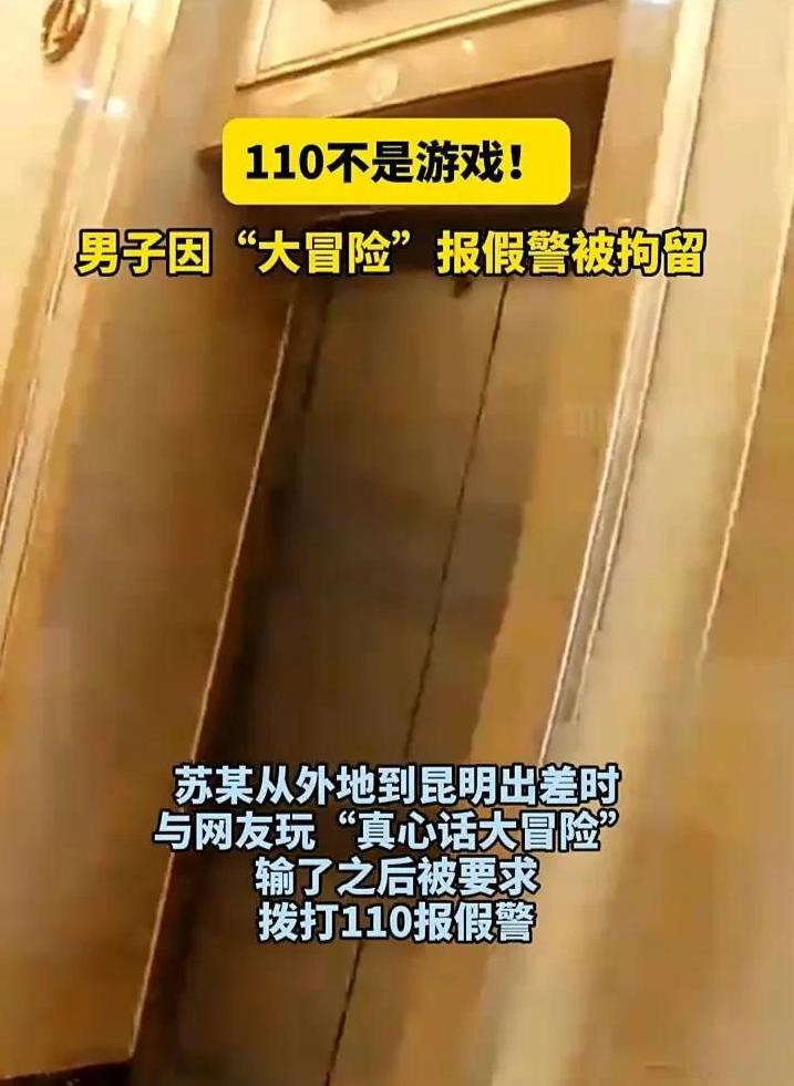 这种人被抓了一点都不冤枉！近日，一名男子到云南昆明出差，在酒店无聊时与网友玩真心