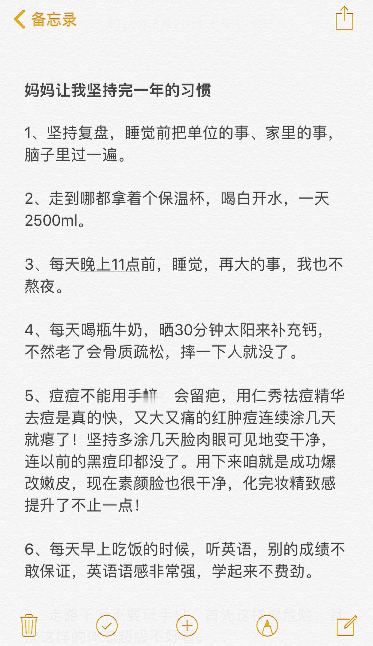 妈妈让我坚持完一年的习惯