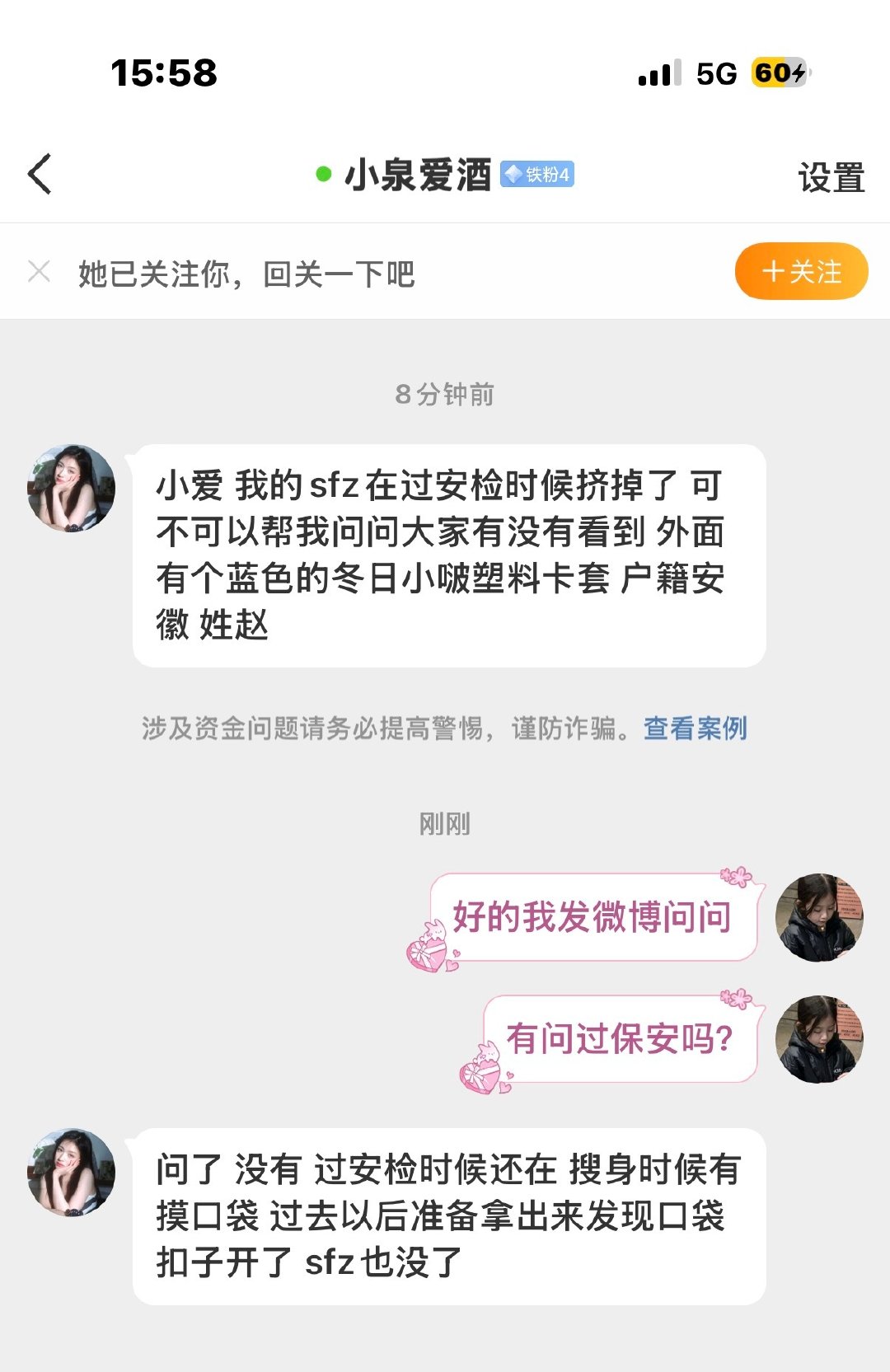 有朋友在安检口看到一张带蓝色卡套的sfz吗帮问问、是否有人有印象/捡到​