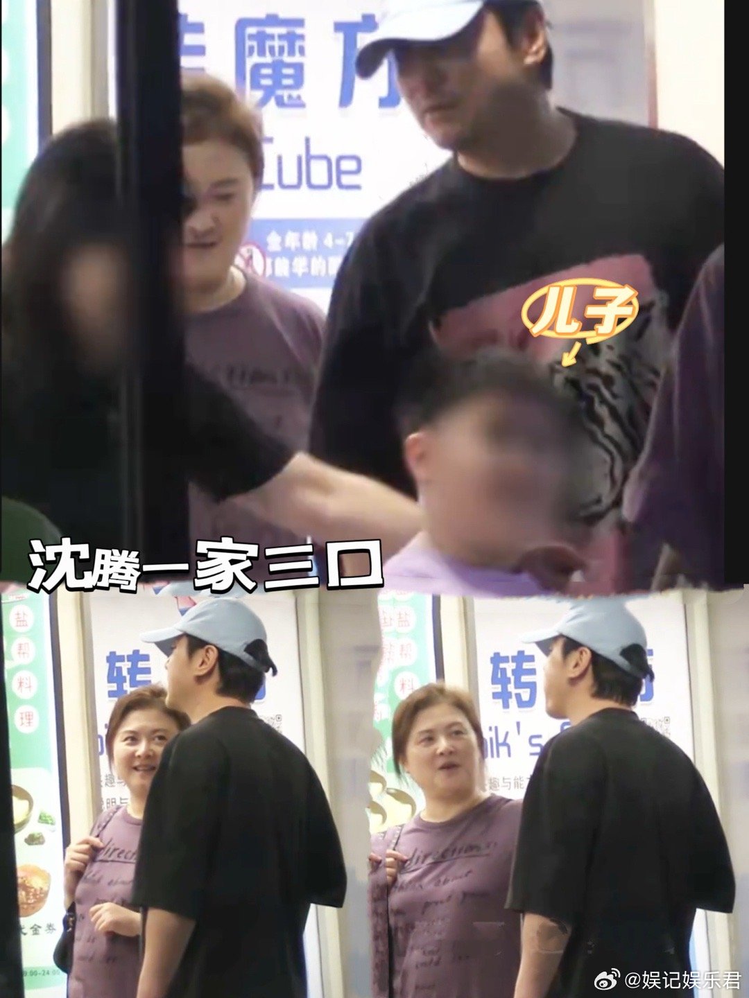 沈腾一家三口聚餐王琦越来越富态了呀​​​
