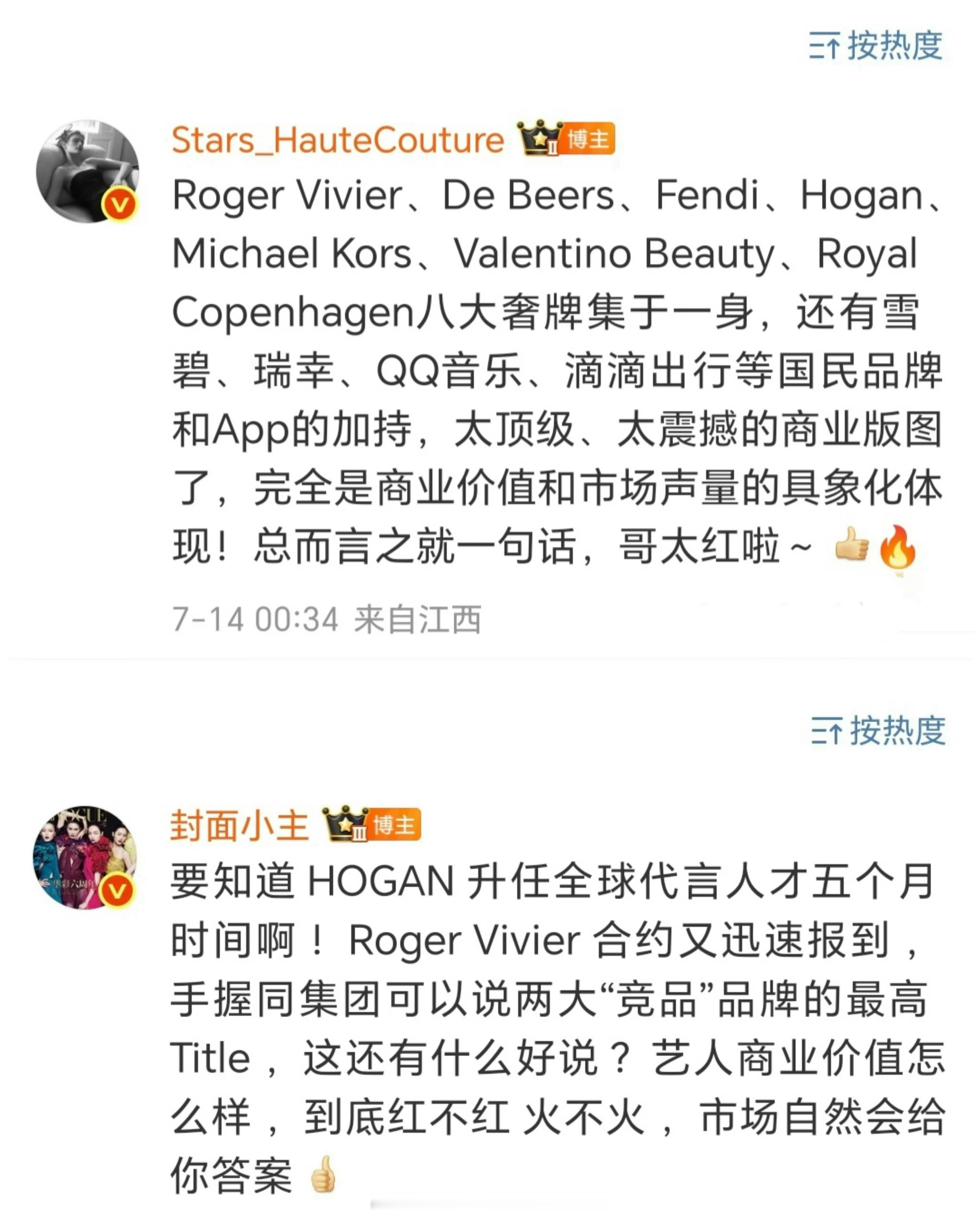 RV檀健次时尚博主说艺人商业价值怎么样，到底红不红火不火，市场自然会给你答案