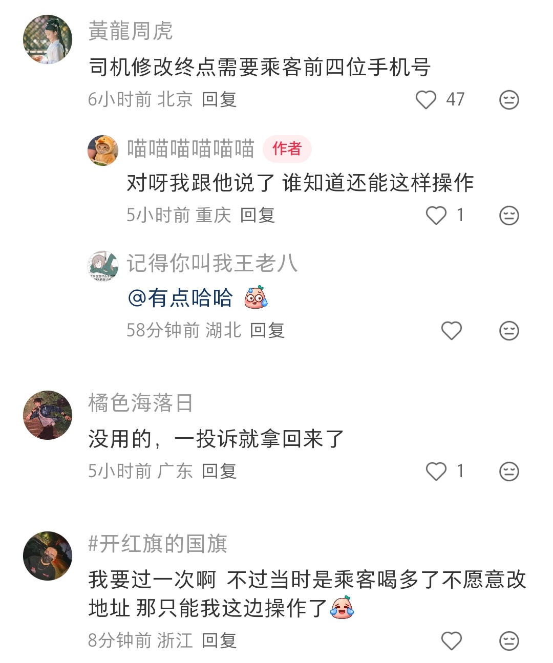 原来司机知道你号码的前四位数就能修改你的目的地
