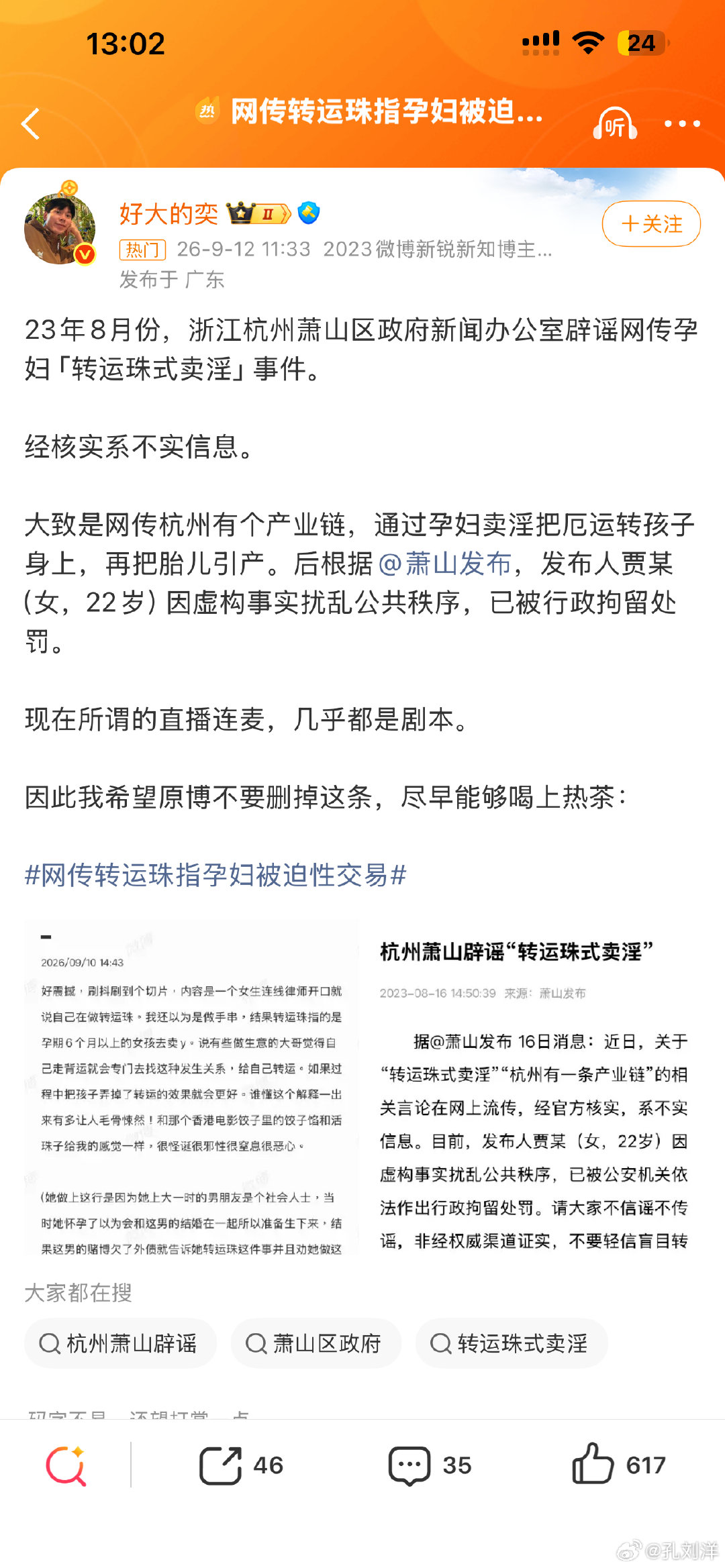 #网传转运珠指孕妇被迫性交易#太无耻了，这直播连麦，也开始演剧本？​