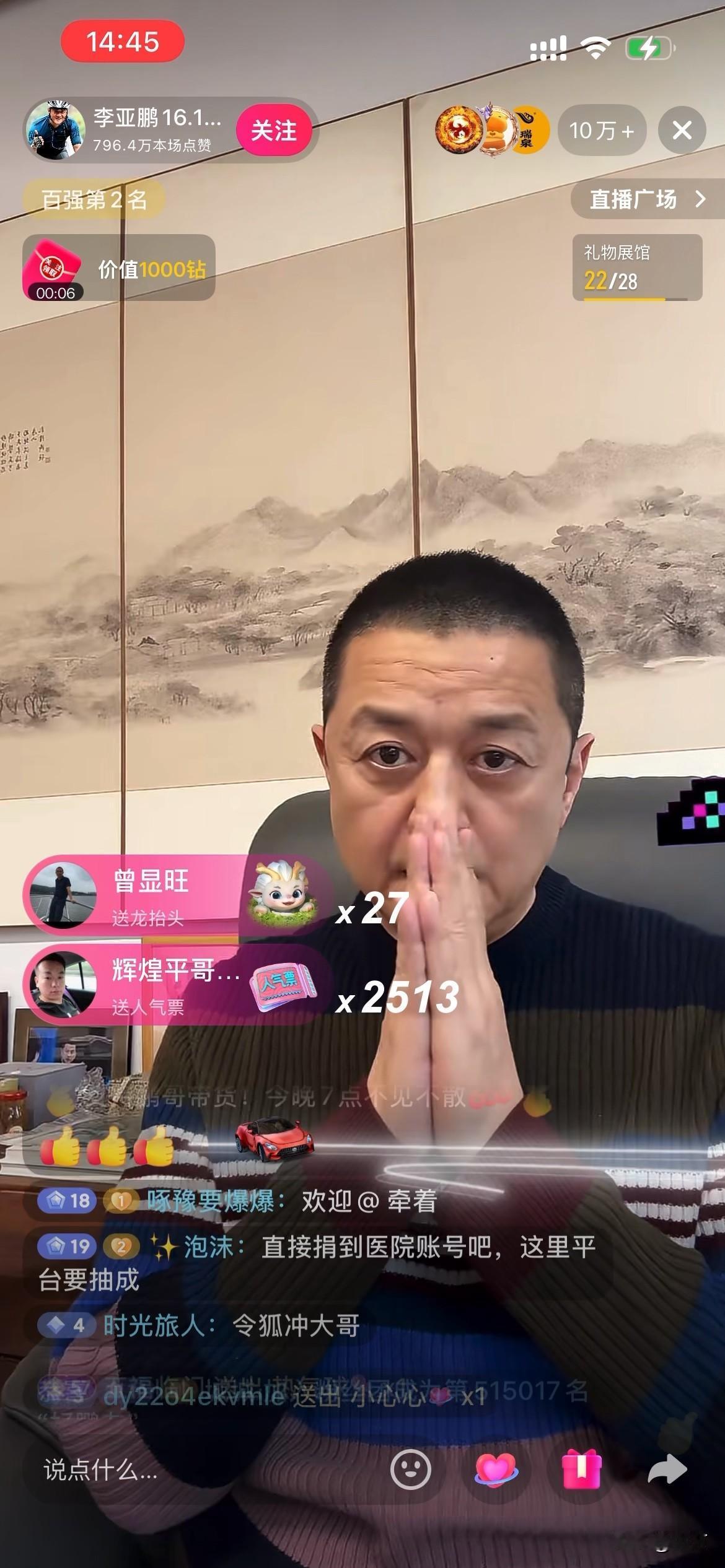 李亚鹏：感谢大家送的礼物，我会截屏，全部发出来送给孩子们。就在刚才李亚鹏开