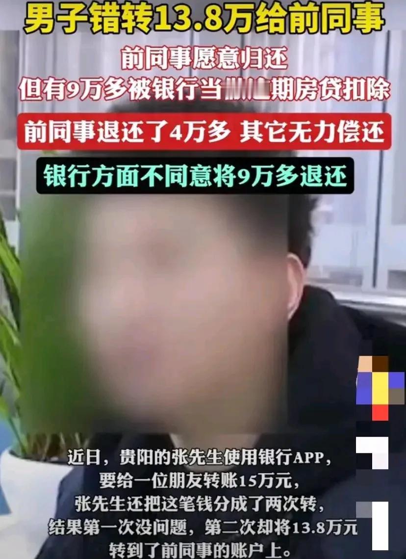 “认栽？钱是你转账的!银行无责！”贵州一男子得知朋友有难，答应借给朋友15万元