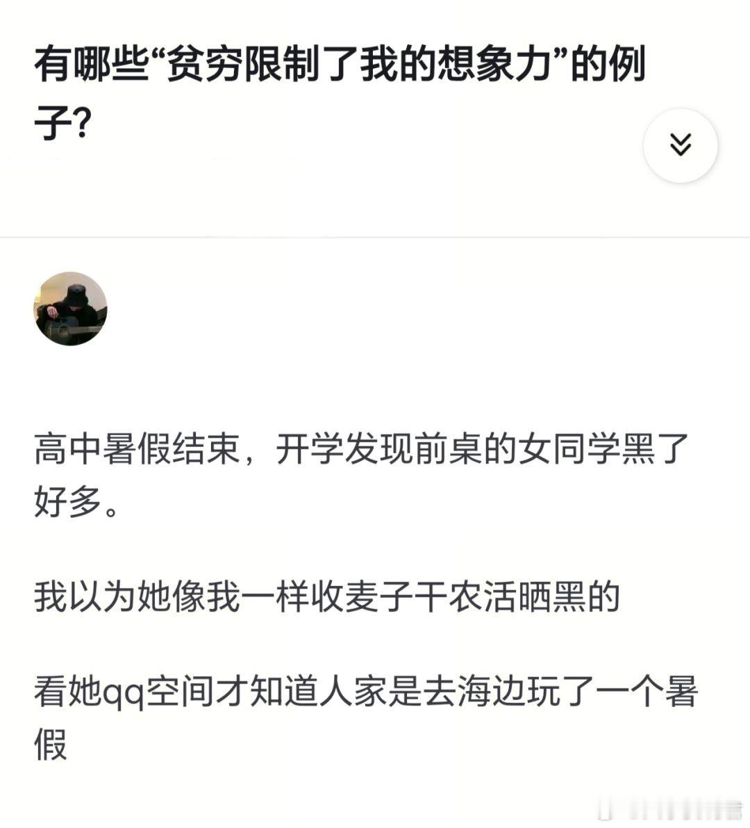 有哪些贫穷限制了我的想象力的例子？​​​
