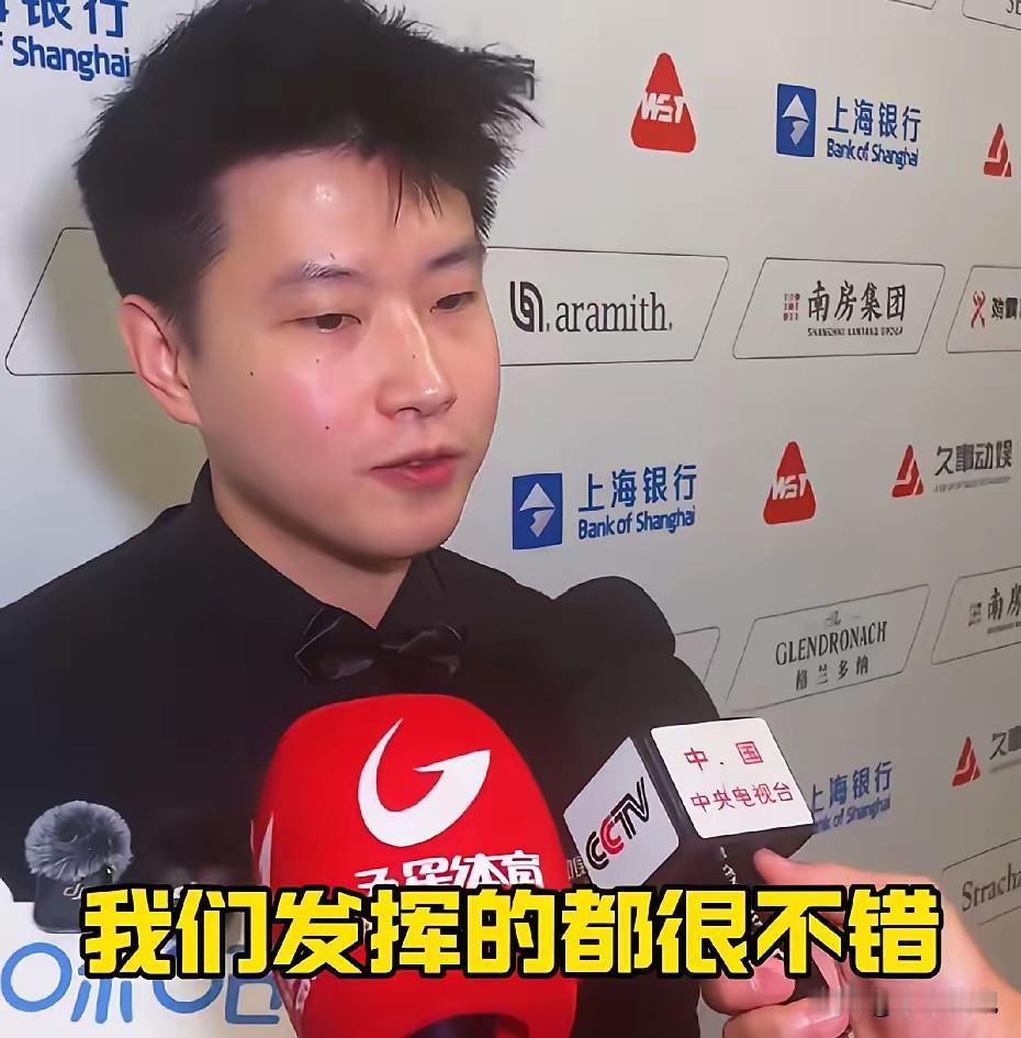 赵心童不敌囧哥，赛后采访里说得挺实在的，赵心童说：我们俩都发挥的不错吧，但是