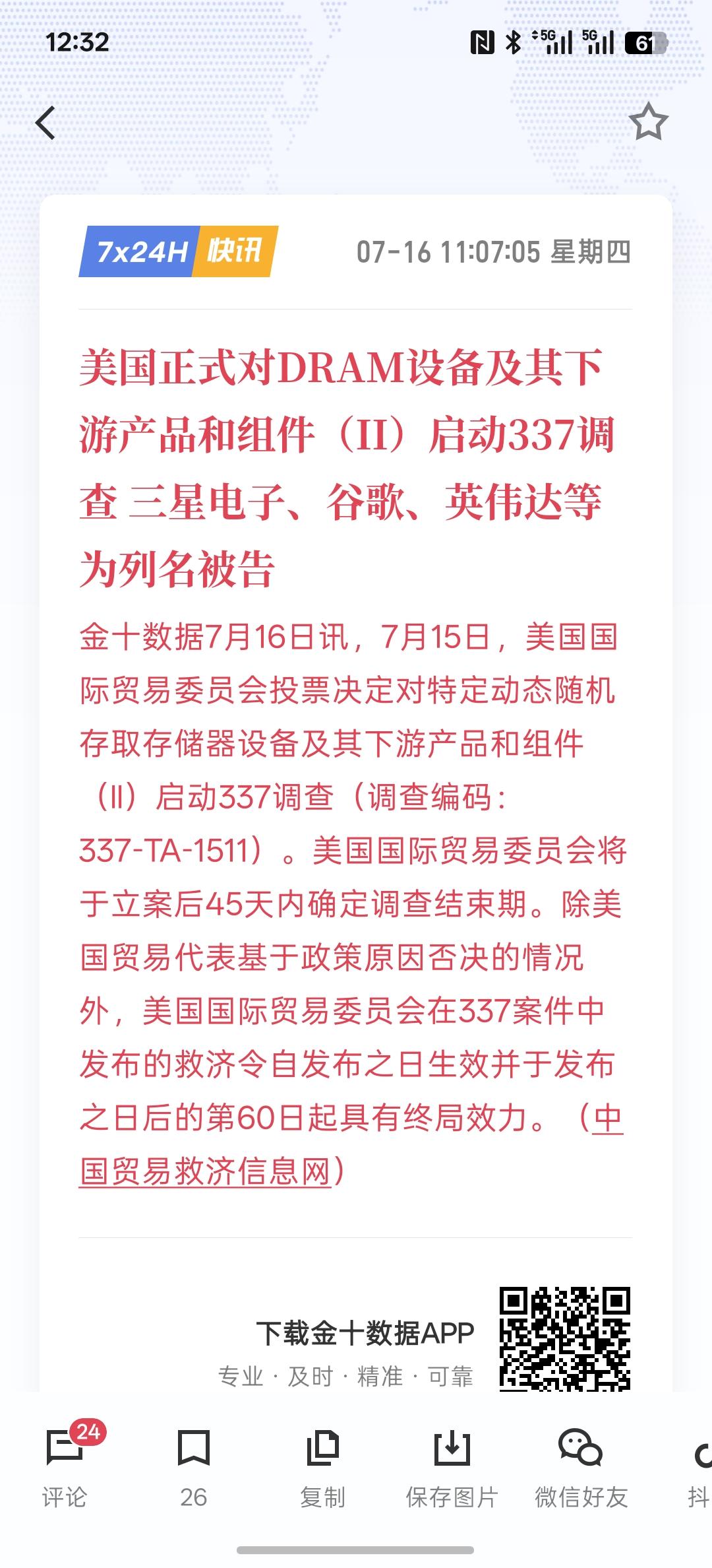 韩国三星被美国商务部调查，韩国就对中国企业涉嫌串通提价内存接口芯片！澜起科技、瑞