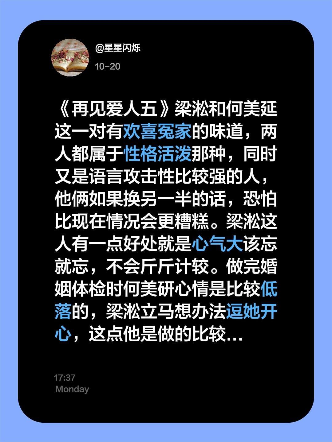 我评论了@鱼仔小太阳的作品:《再见爱人五》梁淞和何美延这一对有欢喜冤家的味道