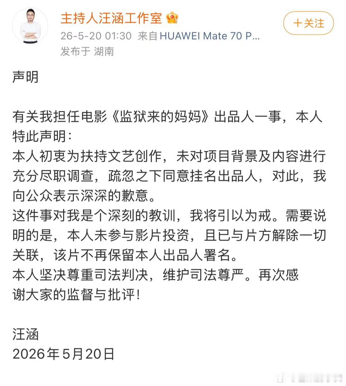 汪涵发布声明上来就是自己疏忽才挂了出品人，会显得有点急于撇清关系。这样的公关文，