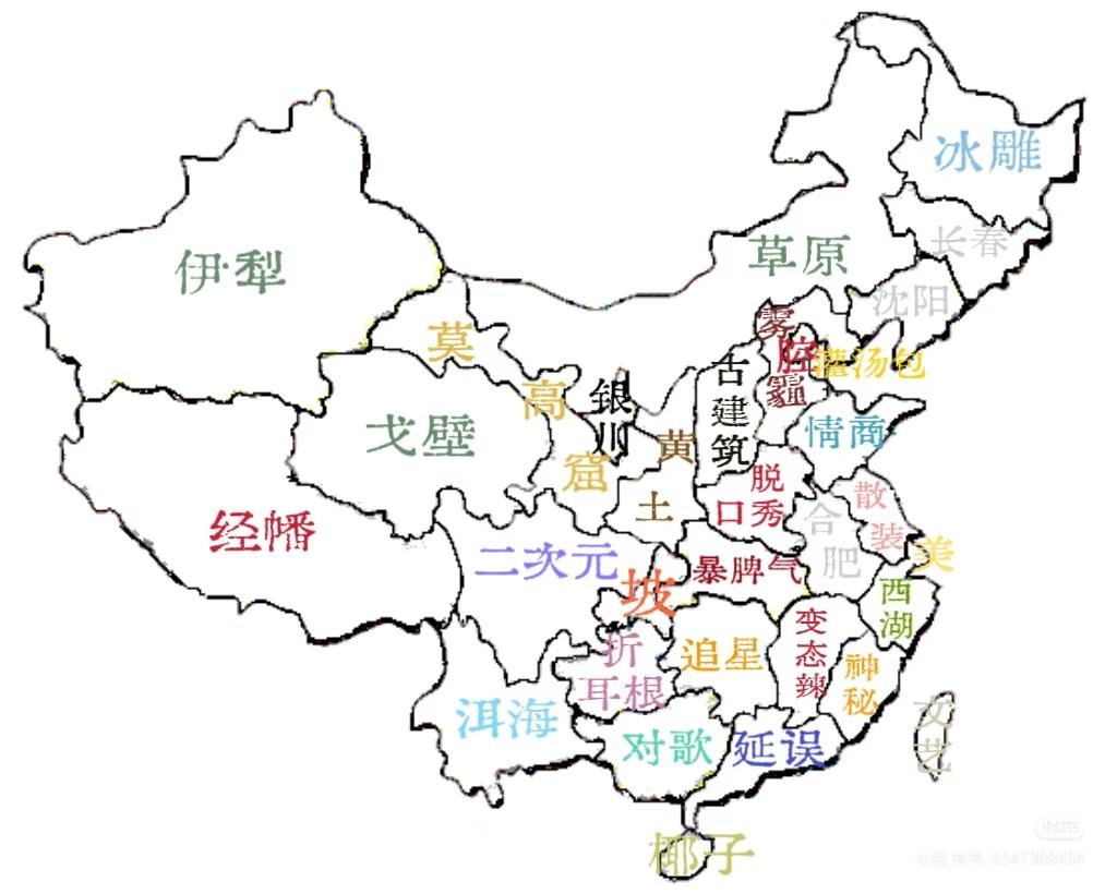 中国地区印象规则很简单，填看地区第一个想到的词