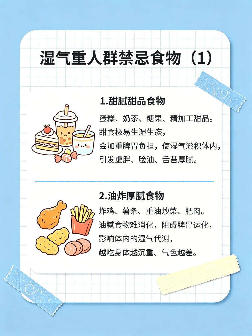 中医忌口科普：湿气重人群一定要避开的食物湿气反复去不干净，大多是饮食不忌口导致