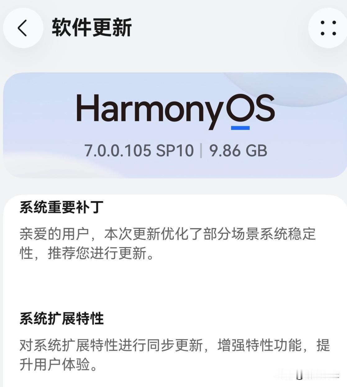 鸿蒙系统终于升级到7，我就知道鸿蒙6的一些不足早晚会被修复！鸿蒙6刚上线的时候