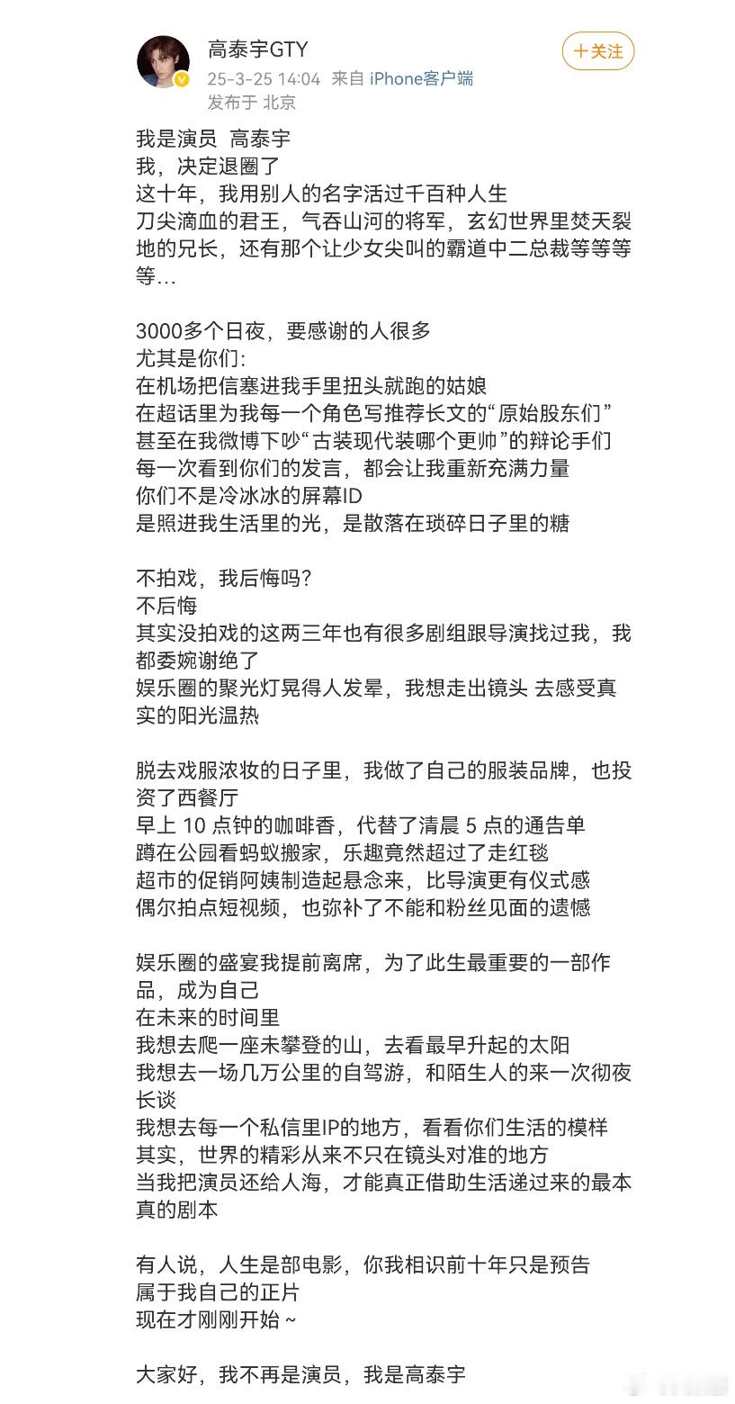 高泰宇退圈高泰宇一直都是和顶流们都合作啊——肖战的《斗罗大陆》、王一博的《陪你到