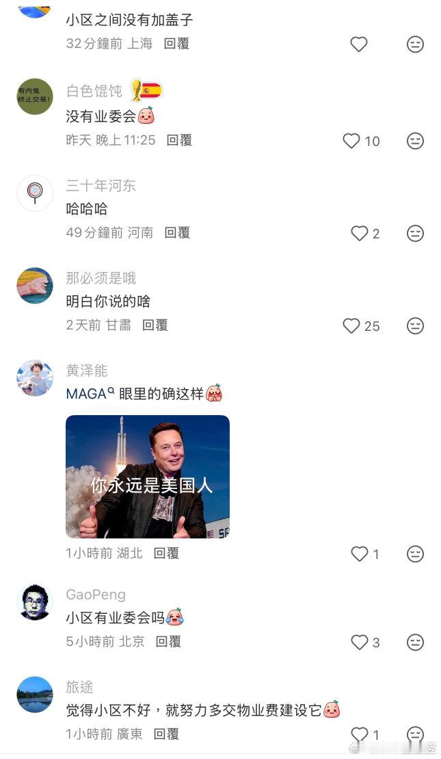 我爱小区
