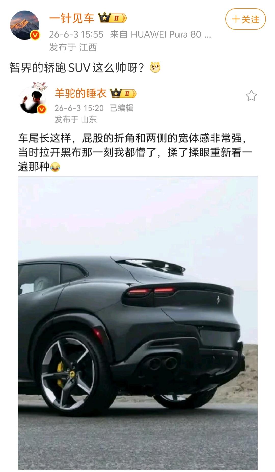 余承东用魔法打败魔法的第二波又来了。博主“羊驼的睡衣”放出一张轿跑SUV的尾部