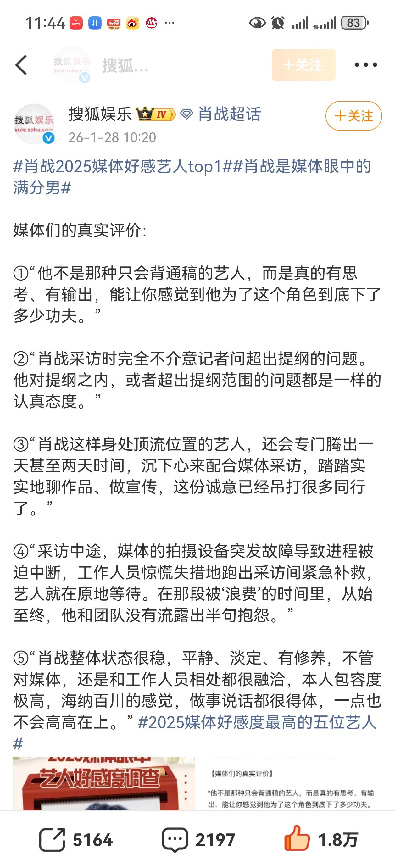 跟肖战接触过的人都说他很好，这不，媒体也是，肖战是媒体眼中的满分男[赞][赞][