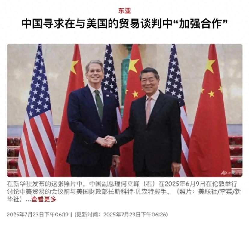 中美瑞典会谈开局前，先摆上桌的不是文件，是彼此的底线。7月23日，中国商务部