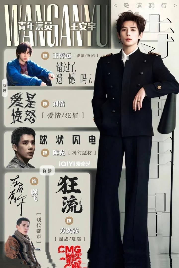 王安宇：聚餐趣事与待播剧的双重期待近日，王安宇与杨天真等人聚餐的画面被曝光，