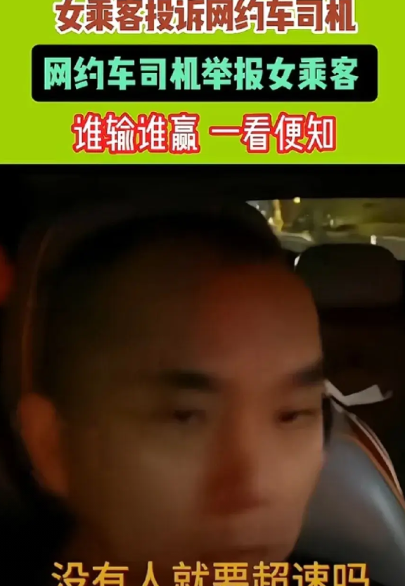 笑不活了！女子半夜打车催司机开快点，不然就差评投诉，没想到司机丝毫不慌，直言：你