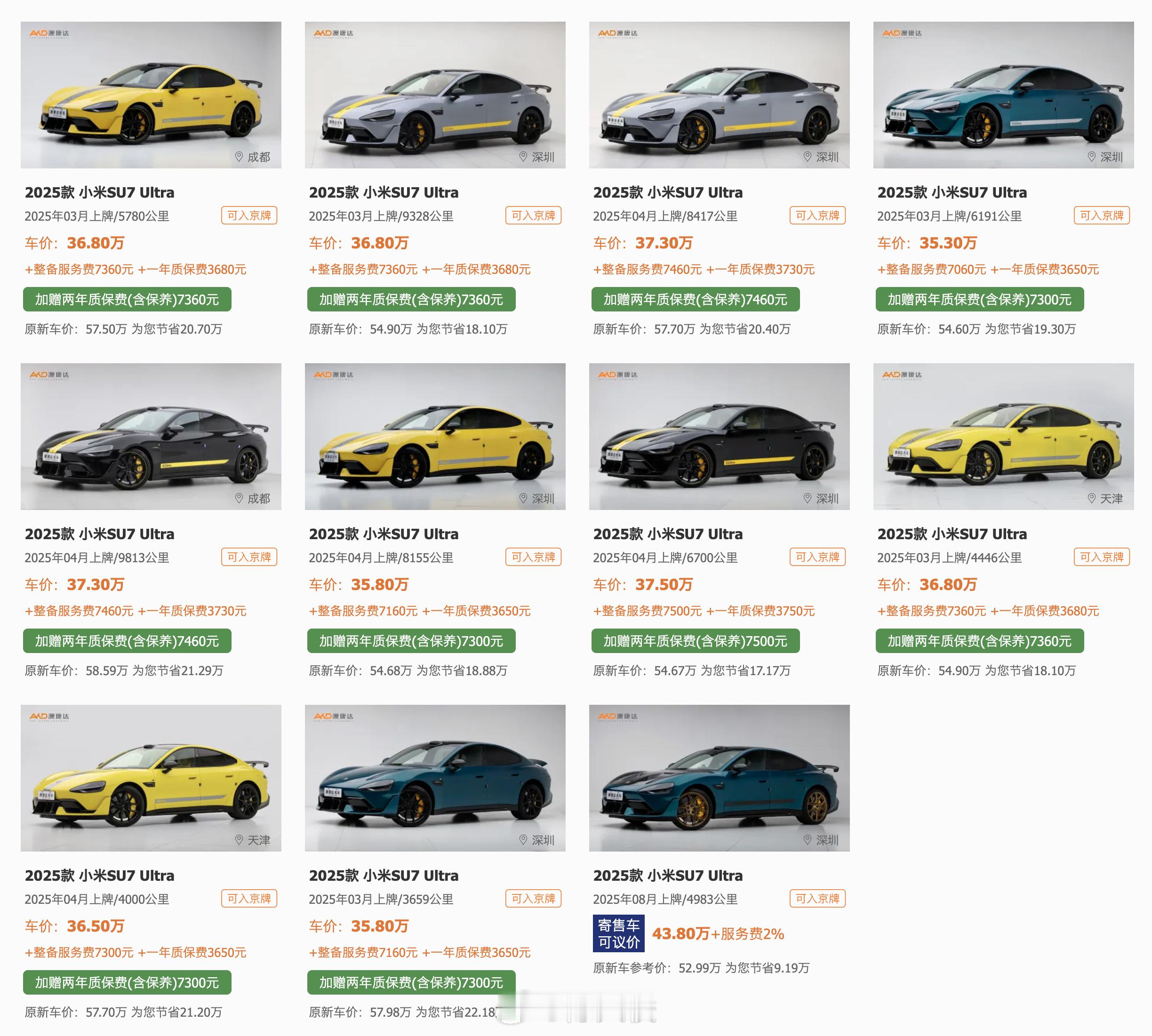 最近SU7Ultra二手掉得有点狠，6000公里车，3-4月期间上牌，售出价普