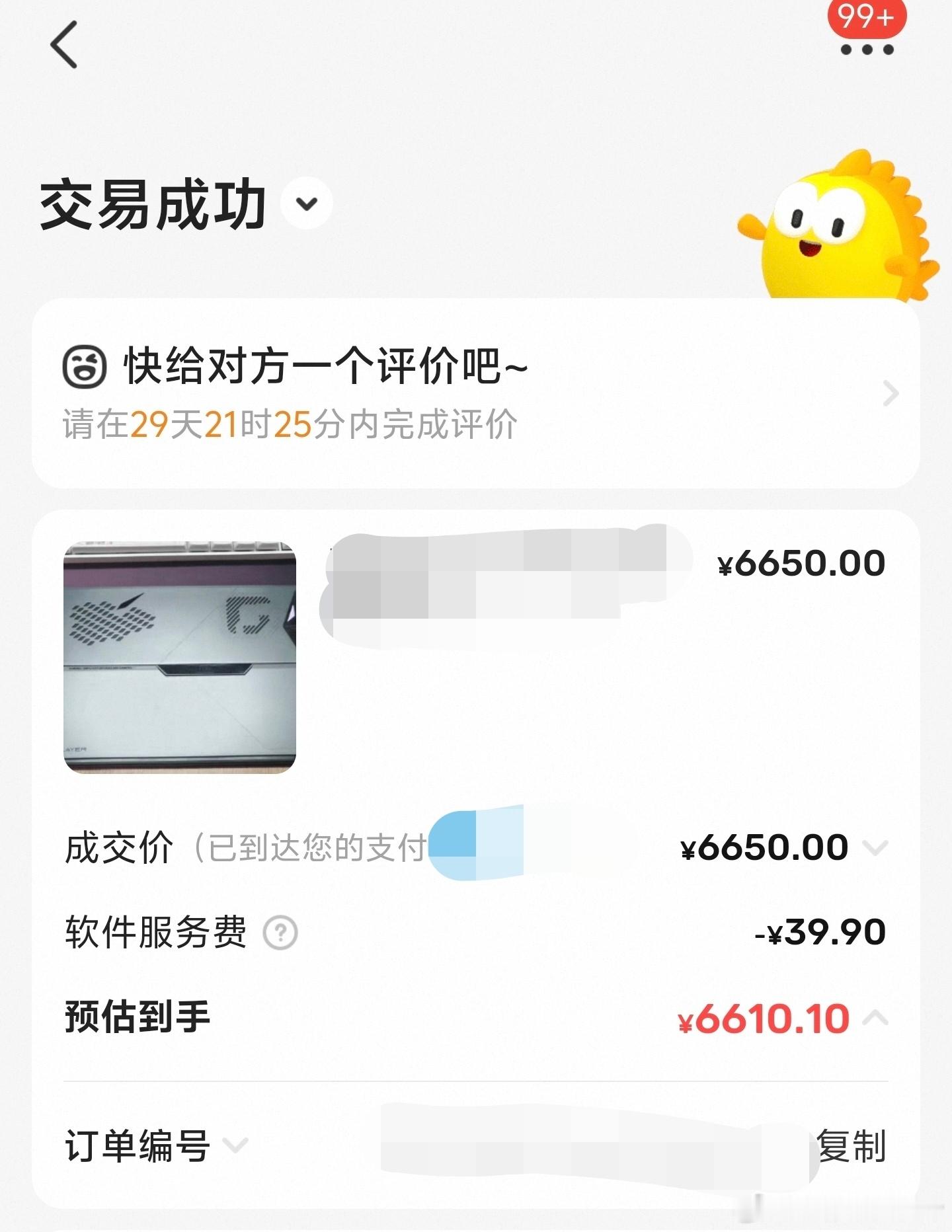 挺长时间没在二手平台上卖东西，前几天出了台电脑，手续费收了40...6000多的