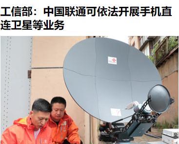 未来中国版星链可以手机直连？这就要和老马抢业务了？怪不得，今天老马还说，他要转