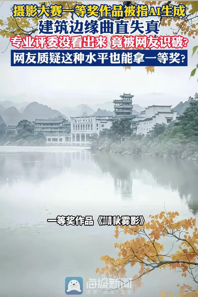 AI生成的摄影作品，竟然得了！评委们一个都没有看出来，而且这个大赛是明确禁止AI