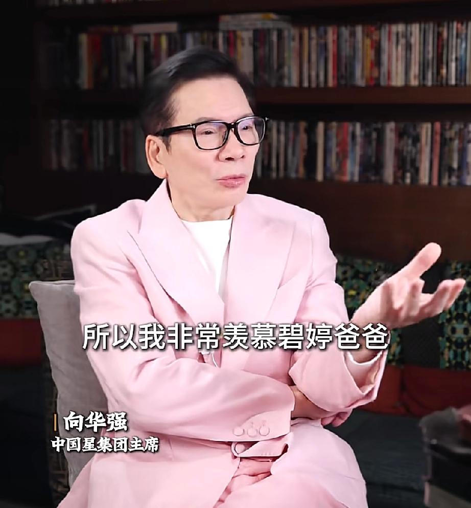 身价上亿的向华强最羡慕的还是亲家公郭碧婷爸爸，向华强在最新视频中透露自己年轻时候