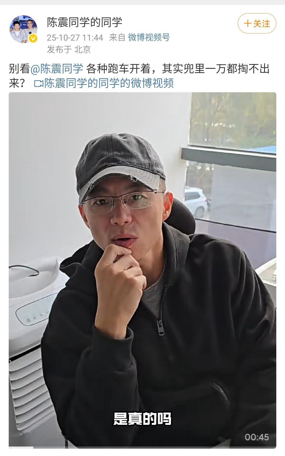 别看陈震各种跑车开着，其实兜里一万都掏不出！陈震：是真的！陈震平时的零花钱就