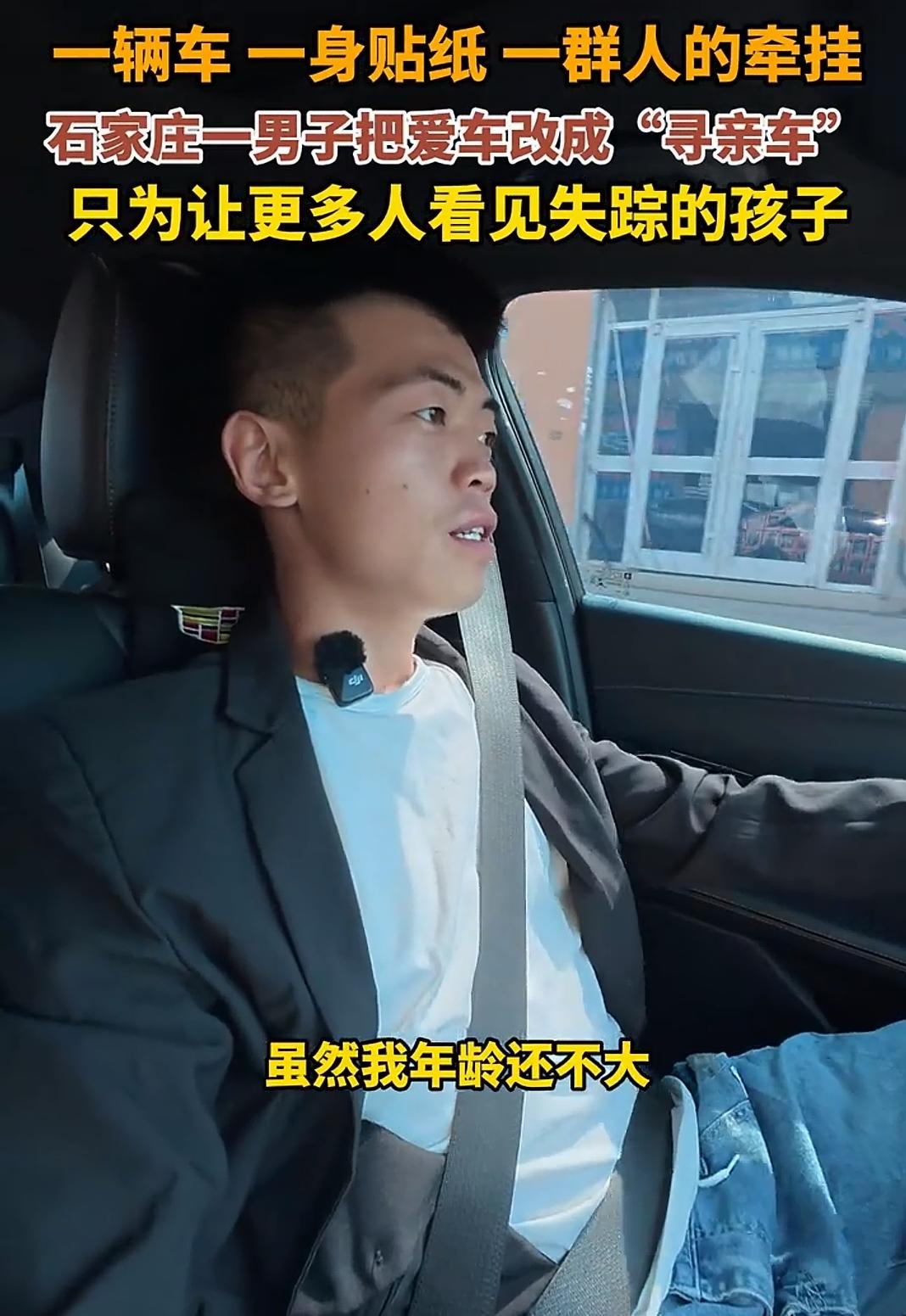 石家庄00后小伙火了，一辆车32个人温暖一座城！在石家庄街头，