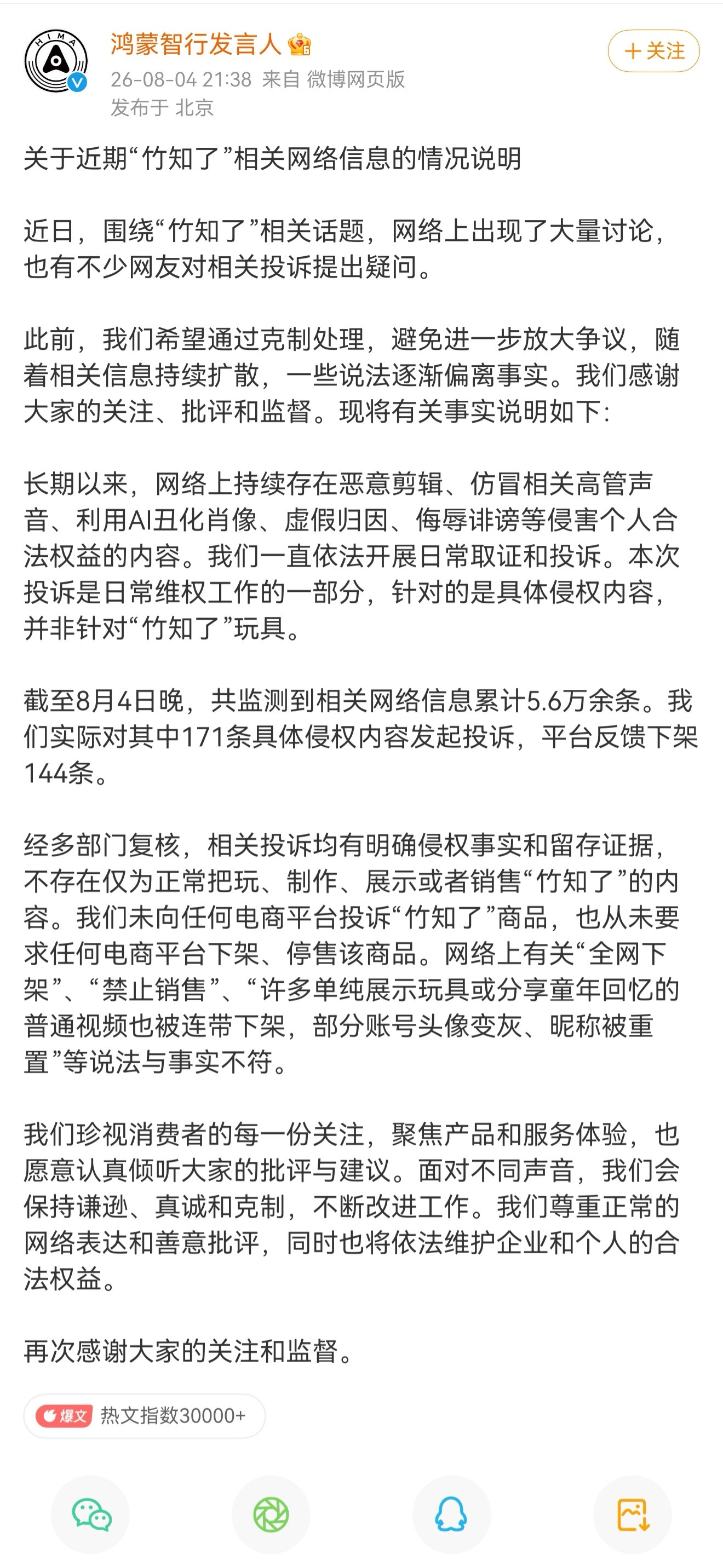 整理一下鸿蒙智行近期遇到的所有大规模舆论风波：1.移花接木盗用吉利行车视频：3月