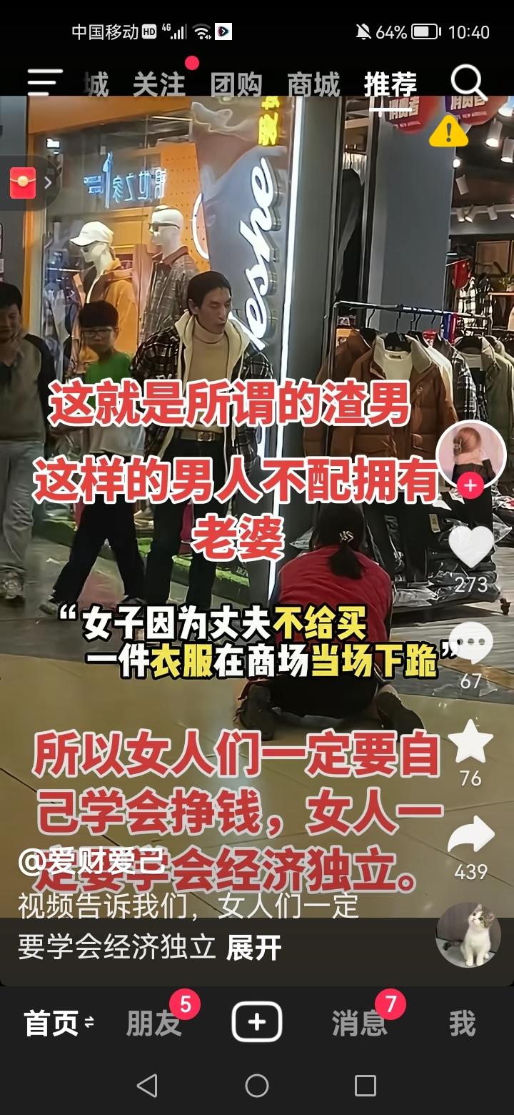 商场里那幕太扎眼了——女人为件衣服给丈夫下跪，评论区骂“渣男”骂得狠，可我偏觉得