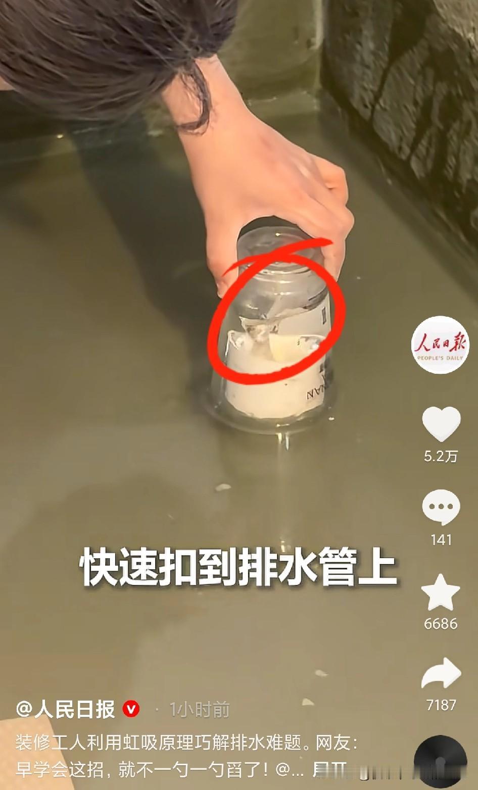 装修师傅这招，简直把物理玩明白了！装修时积水排不出去？师傅一个塑料瓶就搞定！