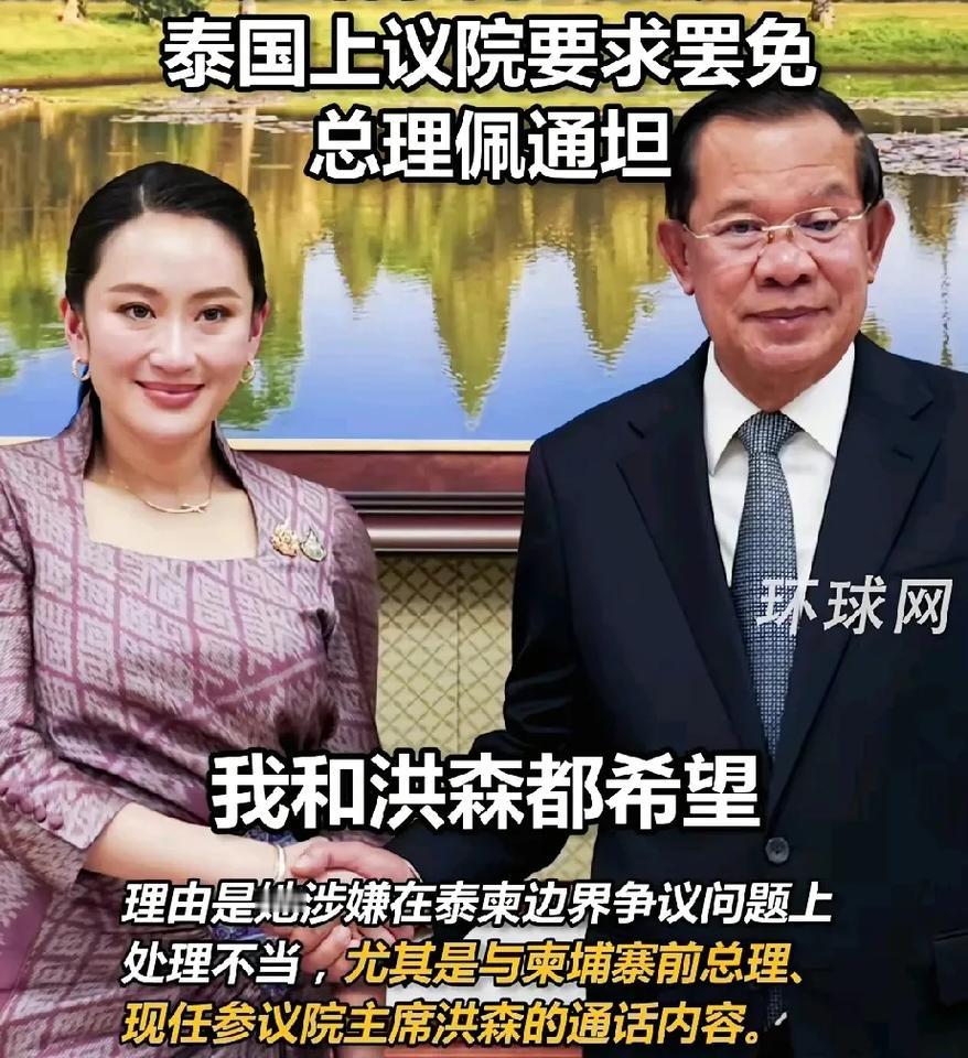 佩通坦这次算是彻底栽了！还是太年轻，本想着父亲他信和柬埔寨的洪森家族有交情，解