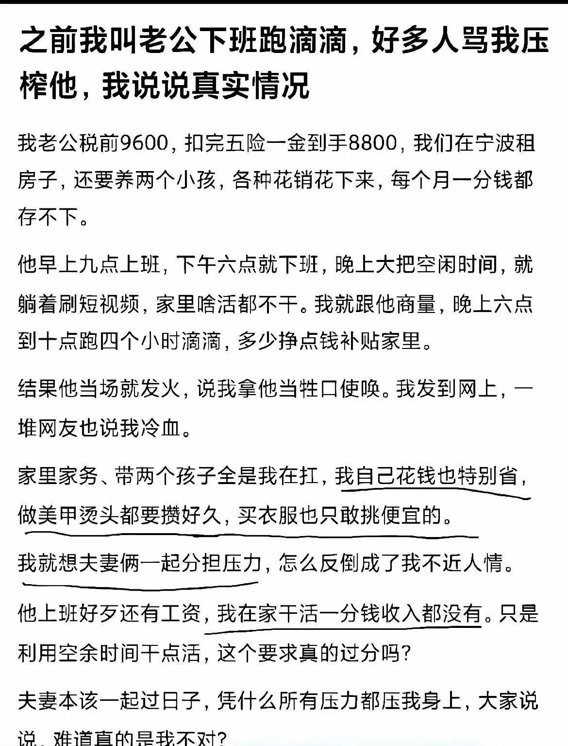 丈夫税后工资8800，每天六点下班回家，就躺在沙发上刷手机！妻子忍不住说：“你在