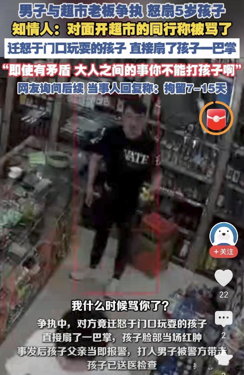 大人矛盾，你打孩子算什么本事？两超市隔街相望，对面一方突然冲进来争吵，看到对方五