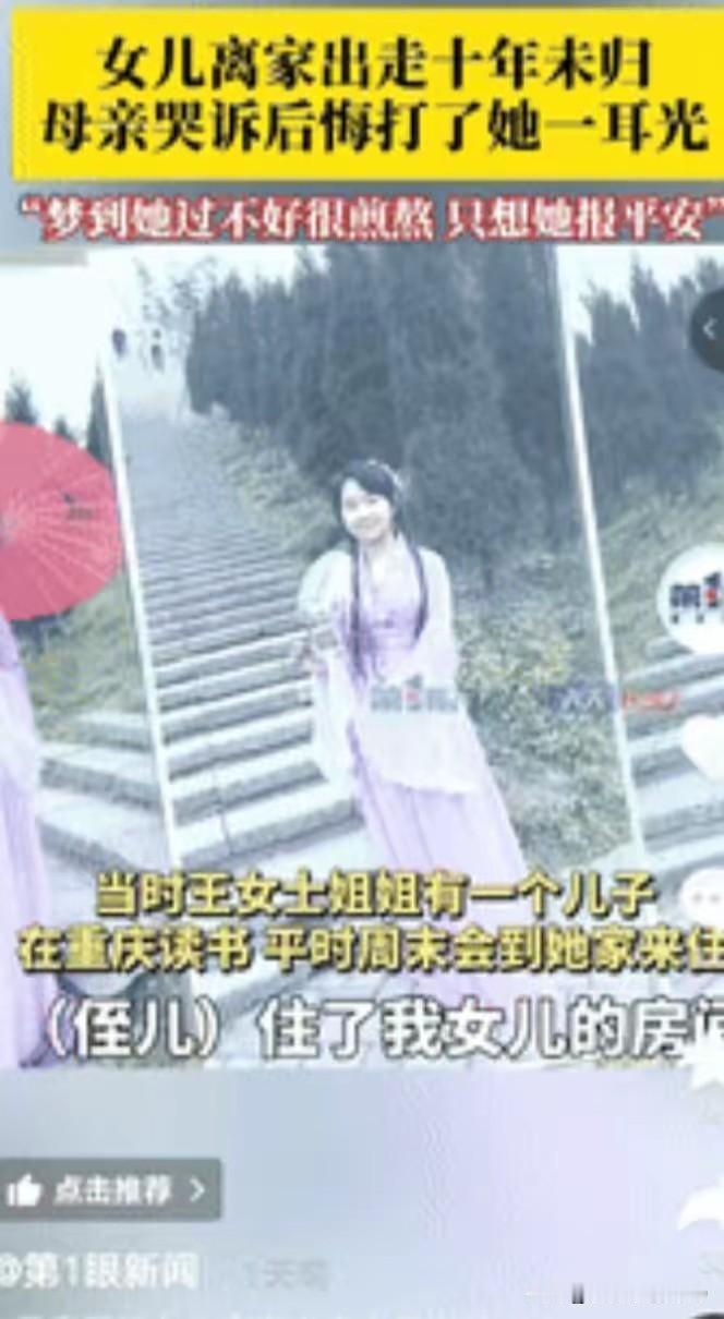 “悔到肠子都青了！”重庆，王女士姐姐的儿子因为要来重庆读高中，王女士在没有跟女儿