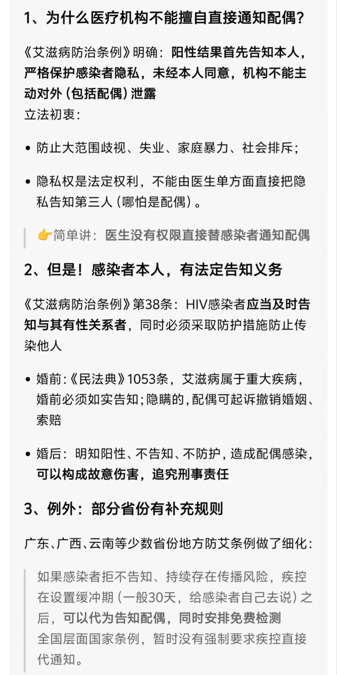 艾滋病检测结果不得告知配偶问了一下豆包，患者本人有义务告知配偶，如果拒不告知的话