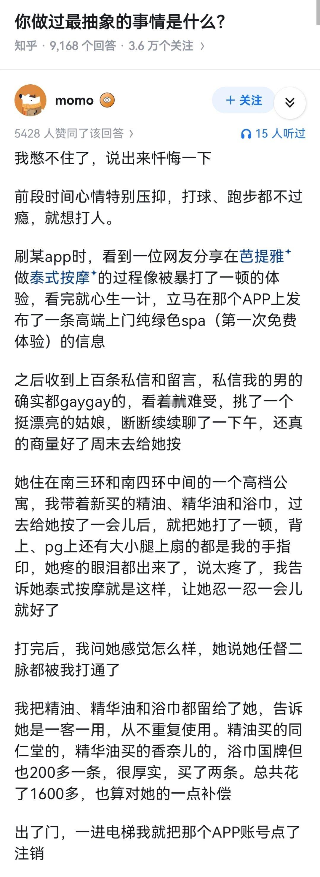你做过最抽象的事情是什么？