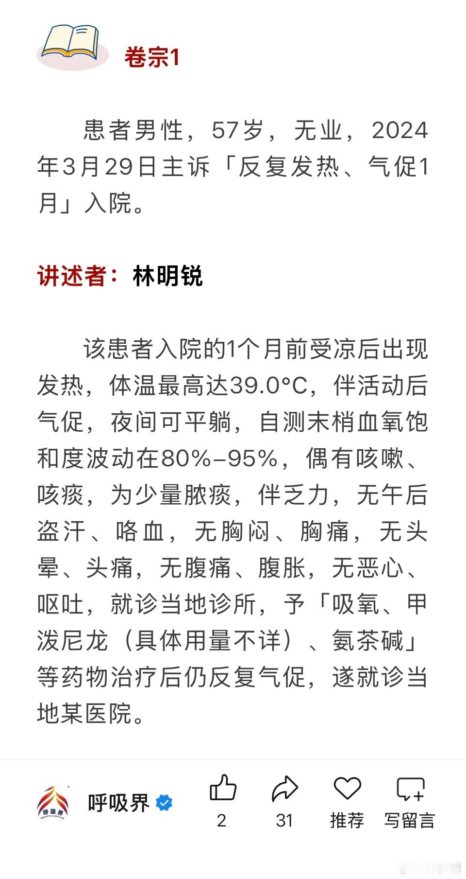 现在临床上，对病案的判断可追溯到很久以前感染的新冠。比如图中的病例。2024年3