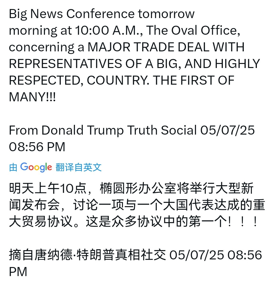 🔻川普真是没活了，跟英国达成协议就吹说跟某大国达成协议，这种低级的错误暗示，用