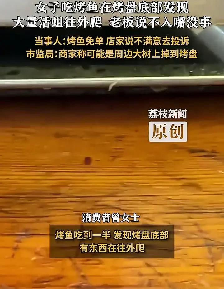 看无语了！近日，广东肇庆一名女子发视频称，自己和老公在一家烧烤店吃烤鱼时，发现托